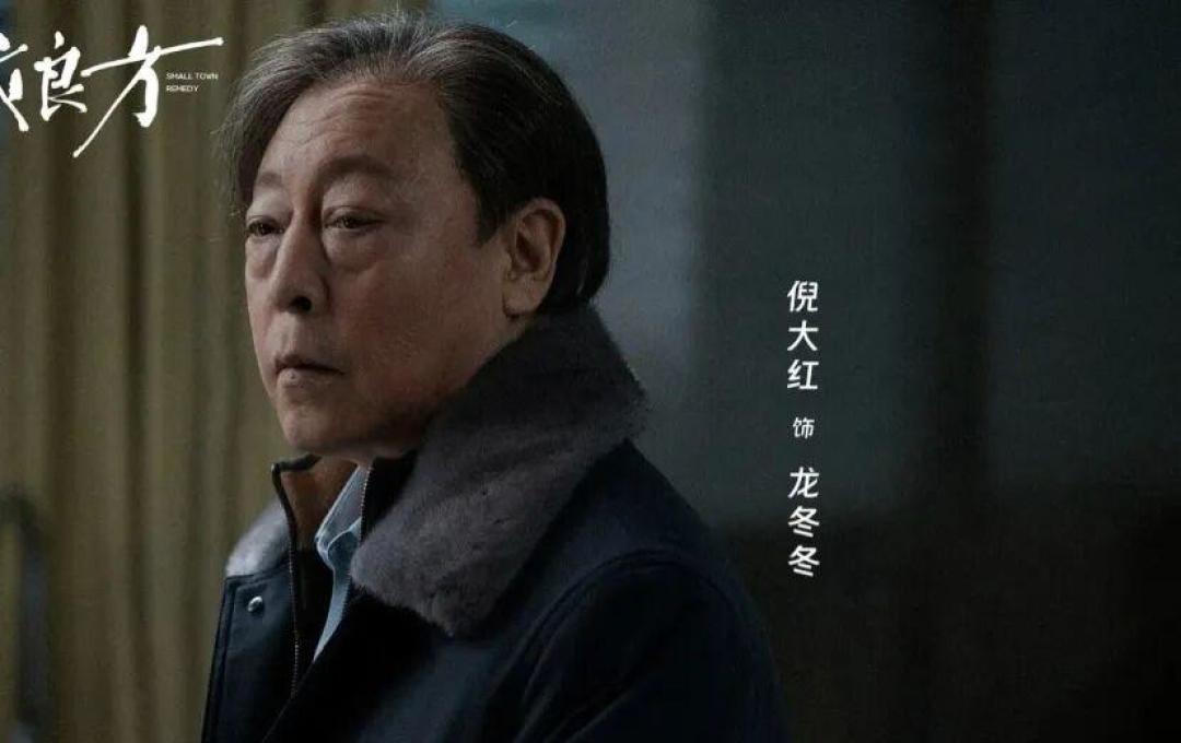 开播就破纪录的《小城良方》：肖战这次，把顶流光环卸在了小城里
