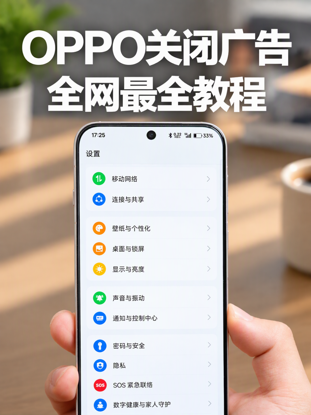 刚升ColorOS 17,广告又