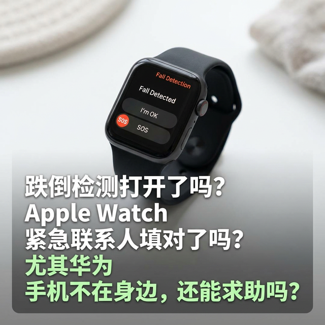 双11给爸妈买“救命手表”？先测测它摔了会打给谁