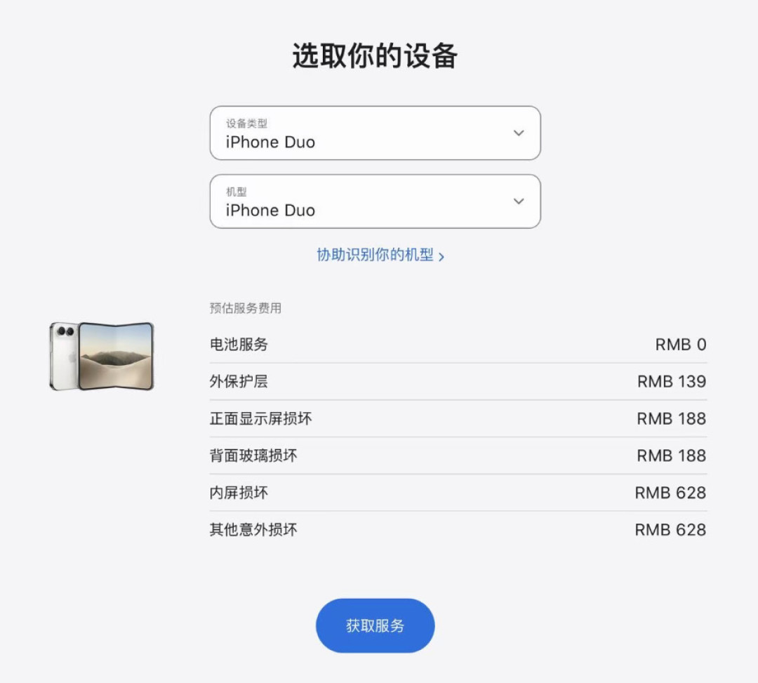 iPhone Duo 开售首日批量开裂：免费换新还是自费 7998，全看苹果一句"鉴定"