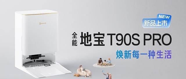告别越拖越脏！科沃斯T90S Pro全能扫地机器人实测体验