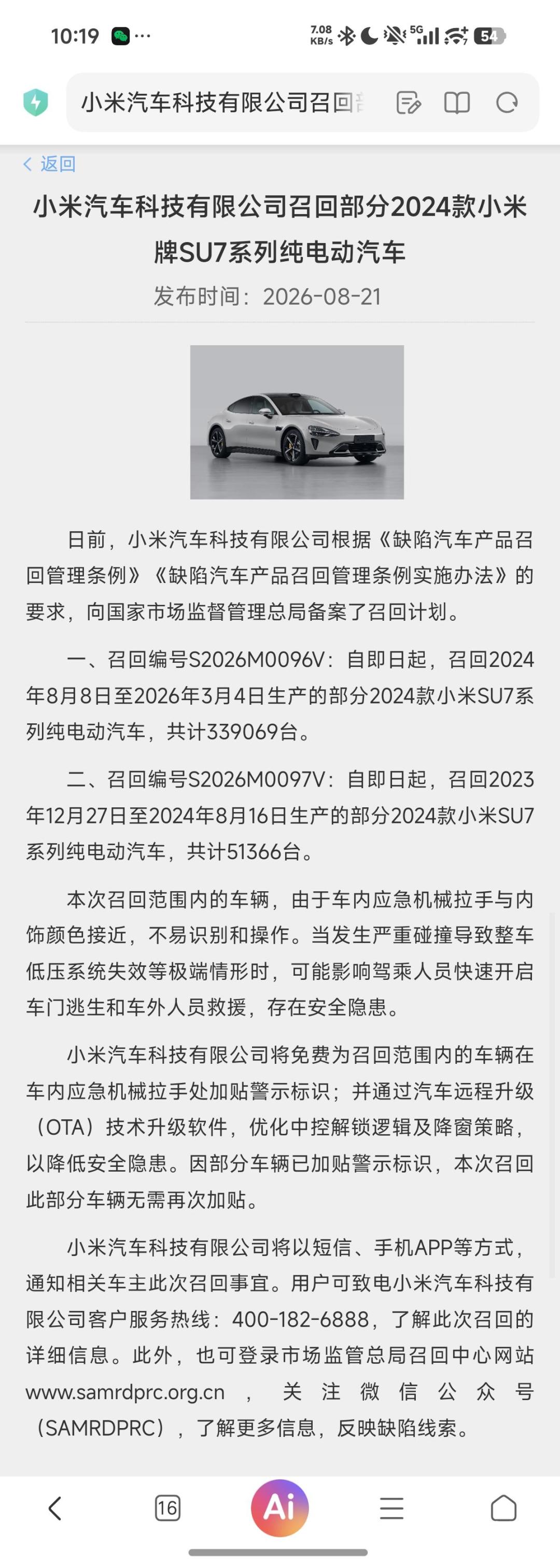 2039万辆被召回,七成靠催才动:三步查清你的车在不在名单