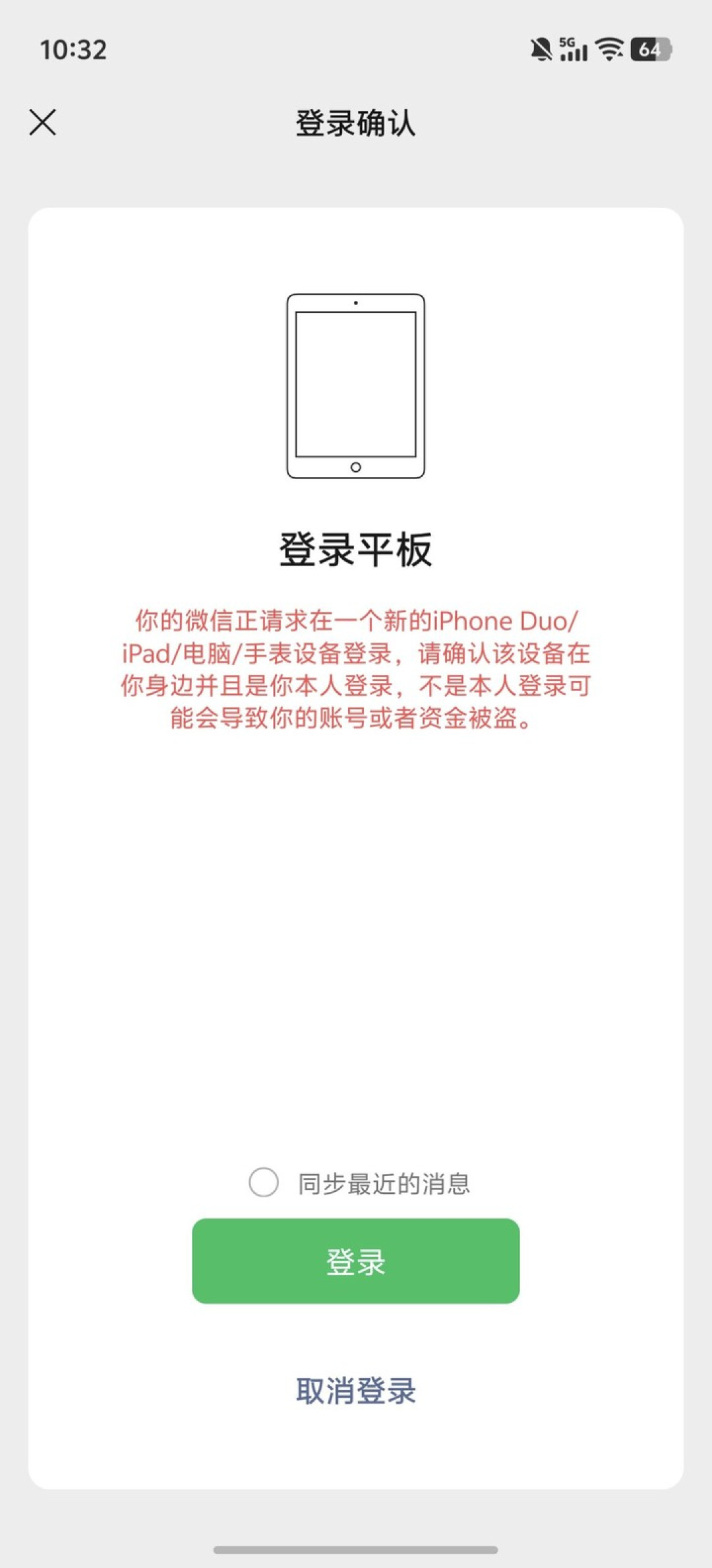 突发！iPhone Duo 支持微信平板登录，可与手机、电脑同时在线