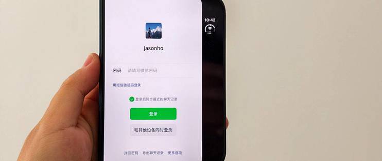 突发！iPhone Duo 支持微信平板登录，可与手机、电脑同时在线