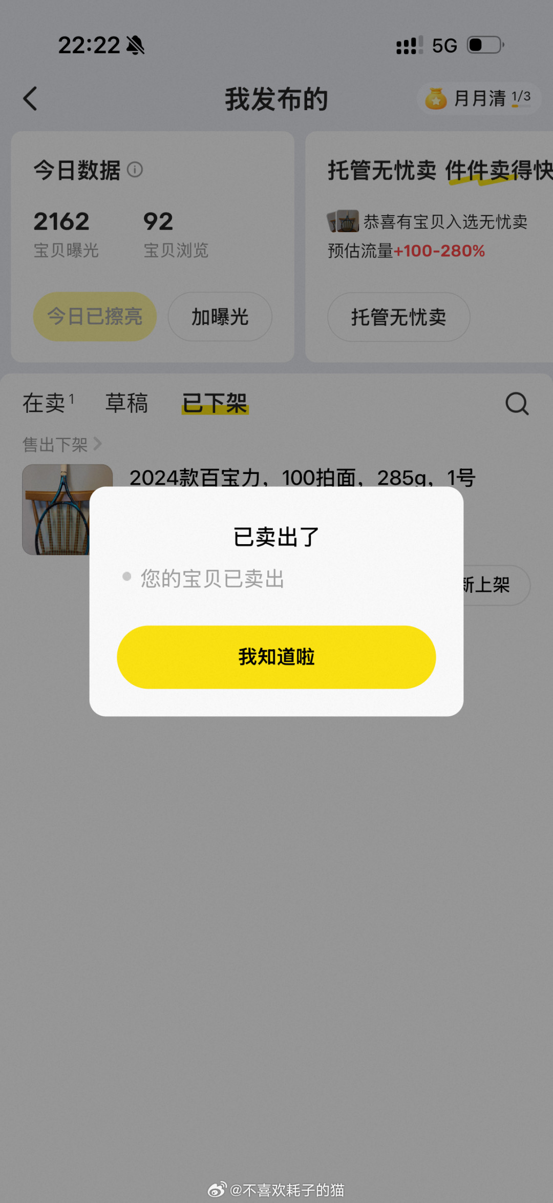 “915拿走”撞上“1400付款”:双11蹲网球拍的对账党,下单前先把价梯、版本、穿线这三本账对完