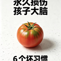 正在悄悄损伤孩子大脑的5个坏习惯，第一个很多家庭天天都在犯