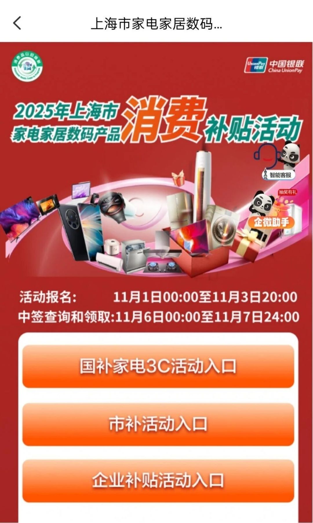 家电补贴一年换三次方法:11月1日起先报名摇号,赶双十一换新的,先看清这三个时间窗