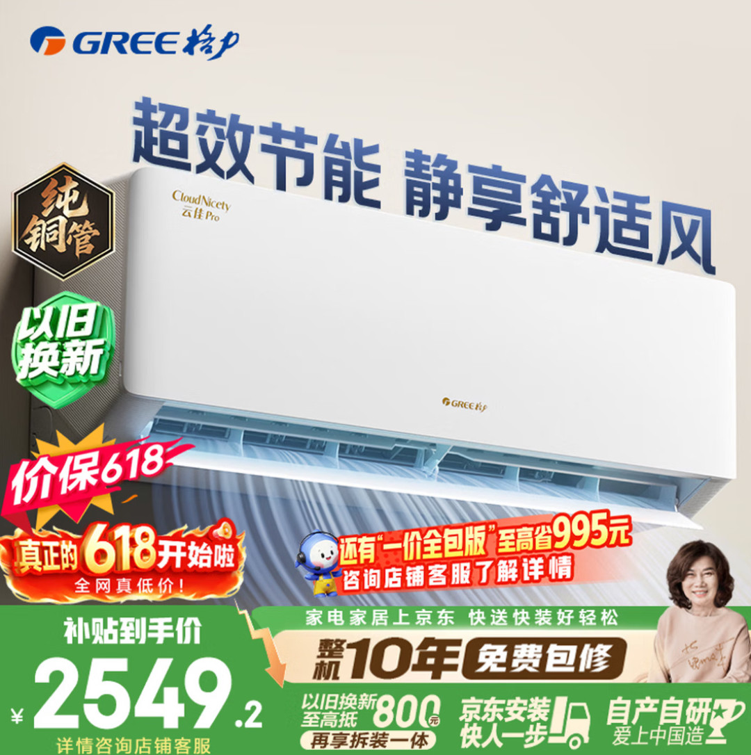2188和3300差在哪?双11买格力挂机,先认配置别认名