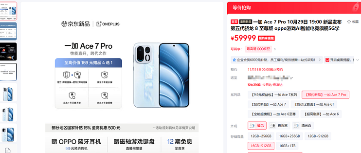 一加Ace7Pro下周发，500元国补先替它算清