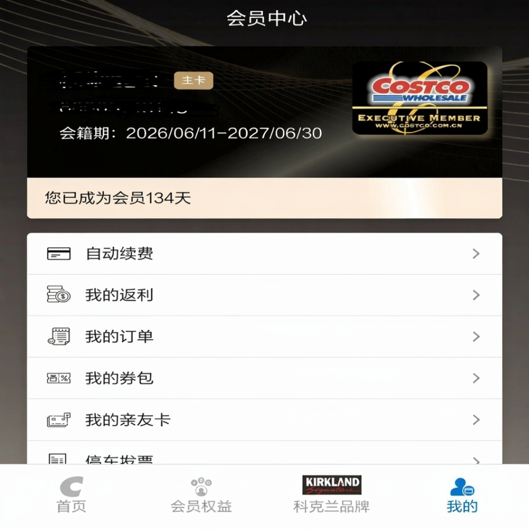 帽子要绑自动续费、返利不即时抵扣:办开市客黑钻前,先把这三本账翻完