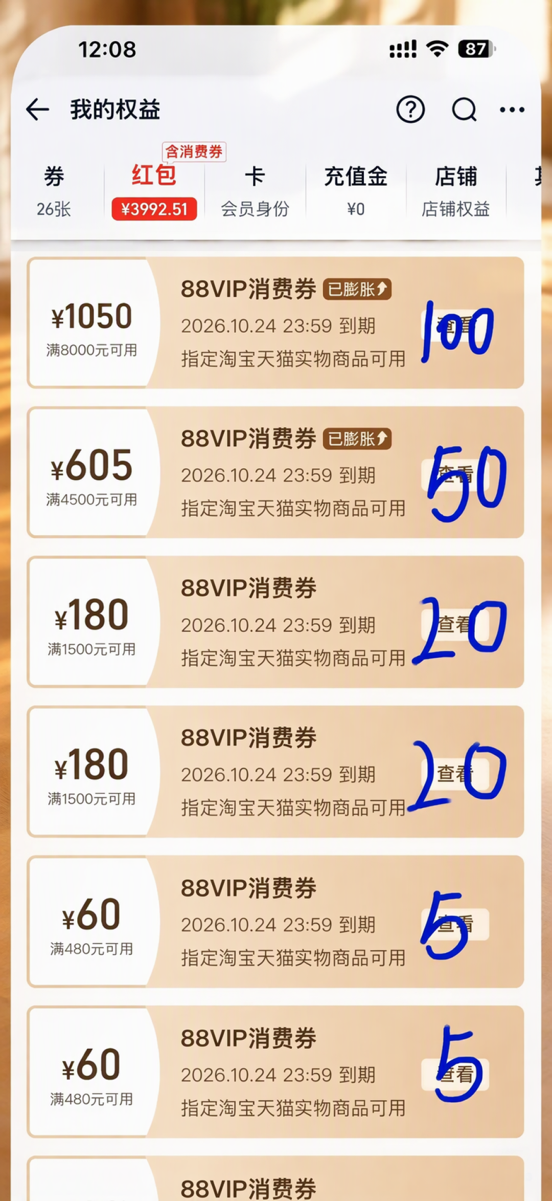 88VIP券今晚过期,“出券”帖千条评论——这笔代付账,赌的是整单