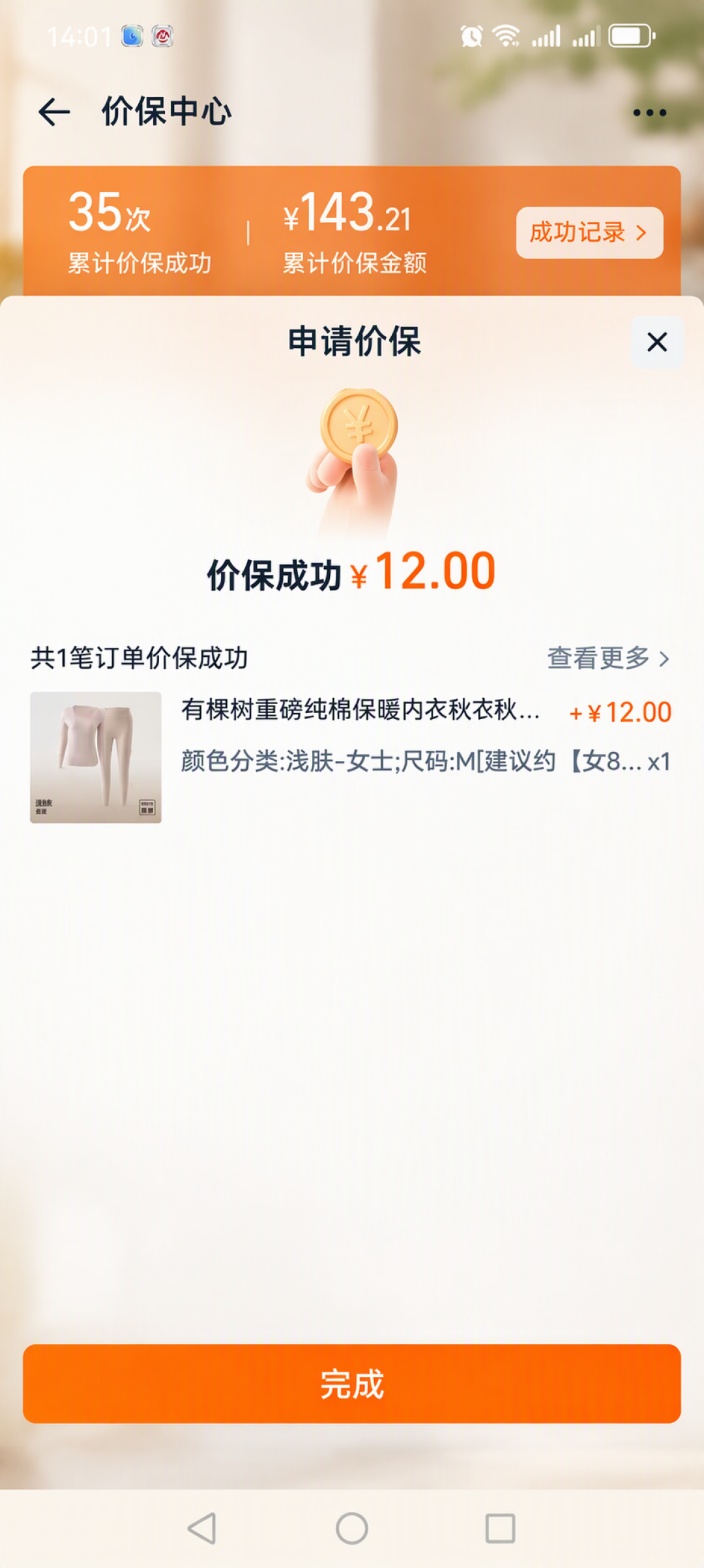 价保差价不会从天上掉下来:二十几条真实晒单里,藏着拒保的4道口径闸、要回差价的3句话,还有AI替你点的那52块