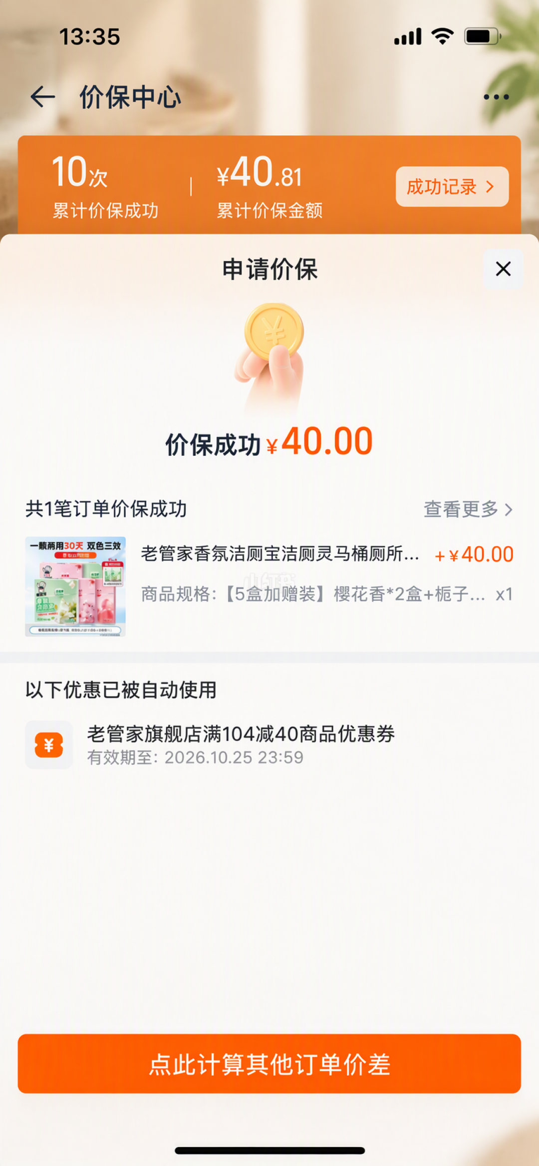 价保差价不会从天上掉下来:二十几条真实晒单里,藏着拒保的4道口径闸、要回差价的3句话,还有AI替你点的那52块