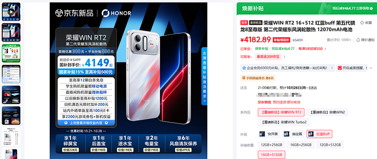 荣耀WINRT2写4149元起，最低档到手3149元