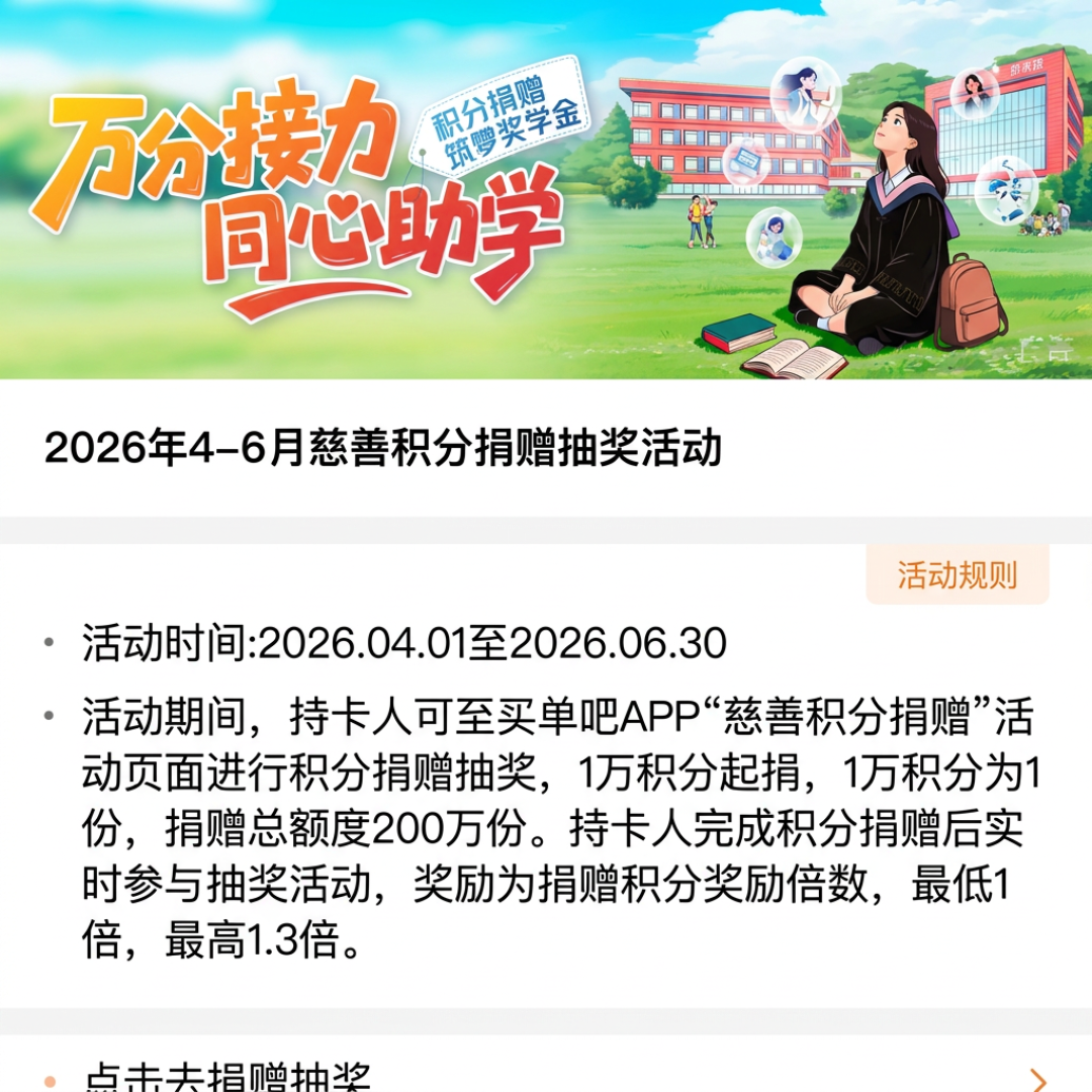 光大55万积分悄悄过期没人发现,工行“i豆”、建行“龙积分”、中行“福气值”换名也换规则:年底到期倒计时启动,先查清你积分的“到期日”