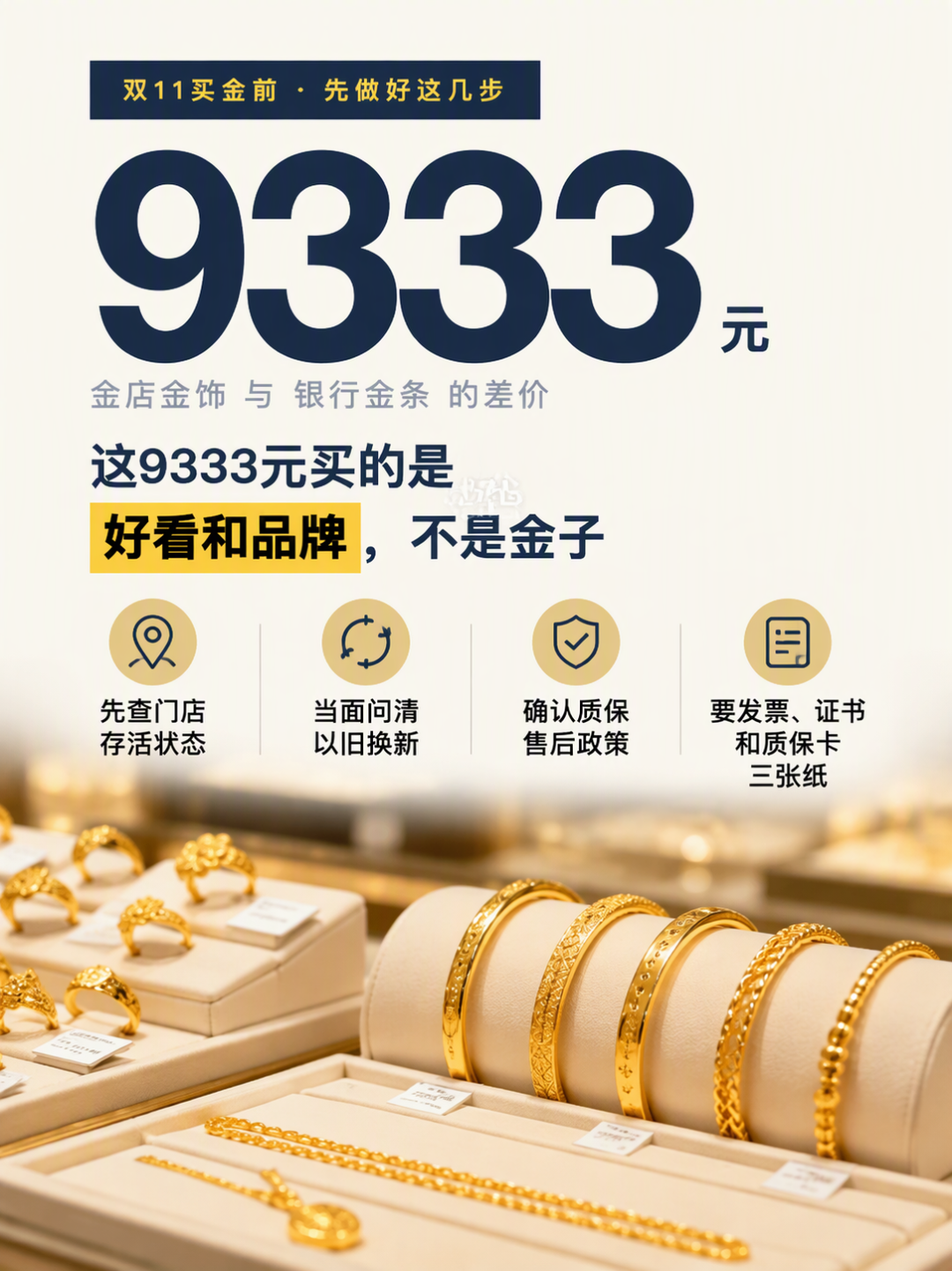 半年关掉1000家店，暴跌那天却排起长队：双11买金买表前，先查这家店的