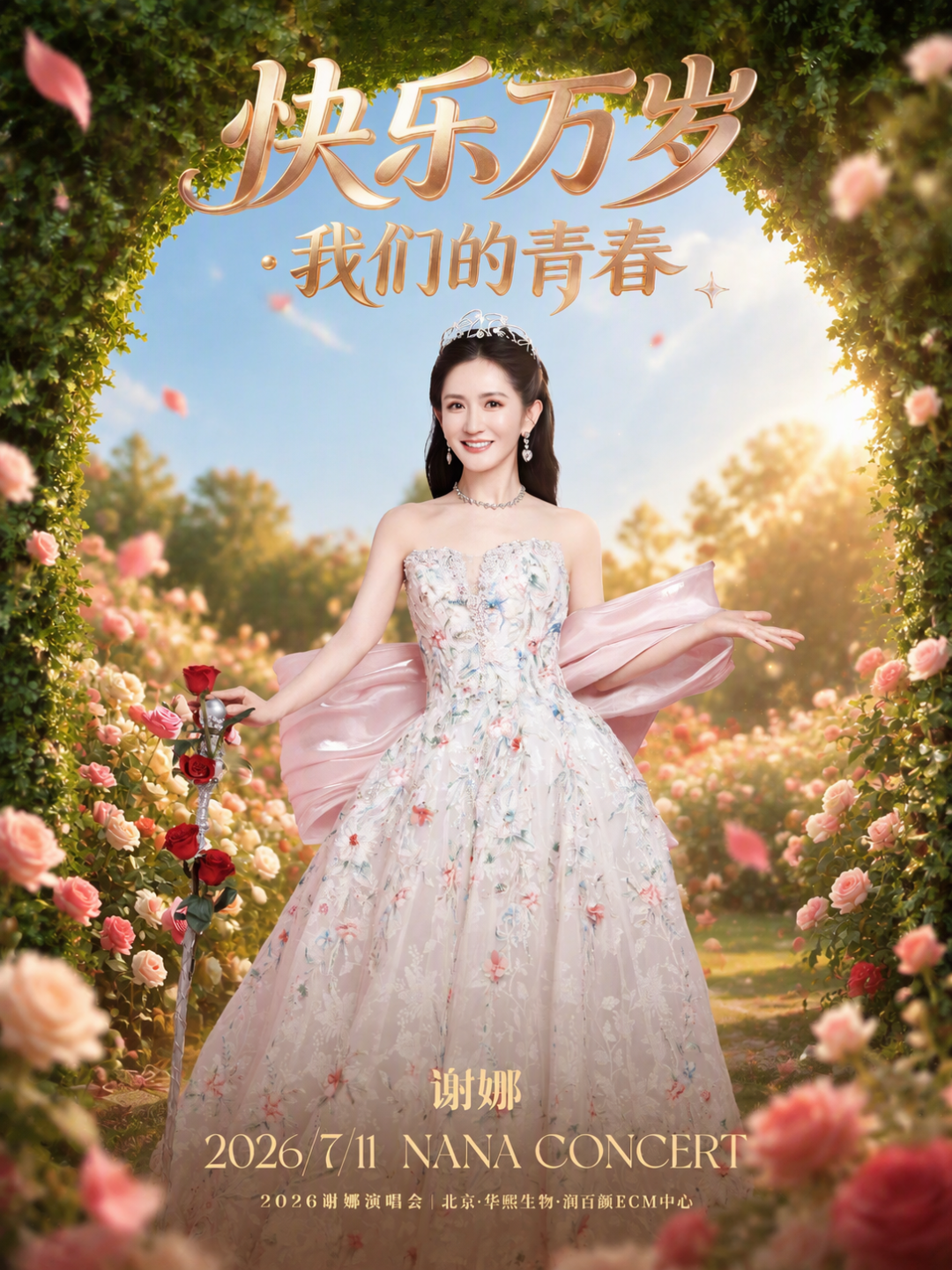 王凯一句“我全唱别人的歌，开什么演唱会”成了跨界演出的照妖镜：谢娜北京场没了、曹骏三十周年巡演将开——Q4买跨界场门票，先对完三张清单
