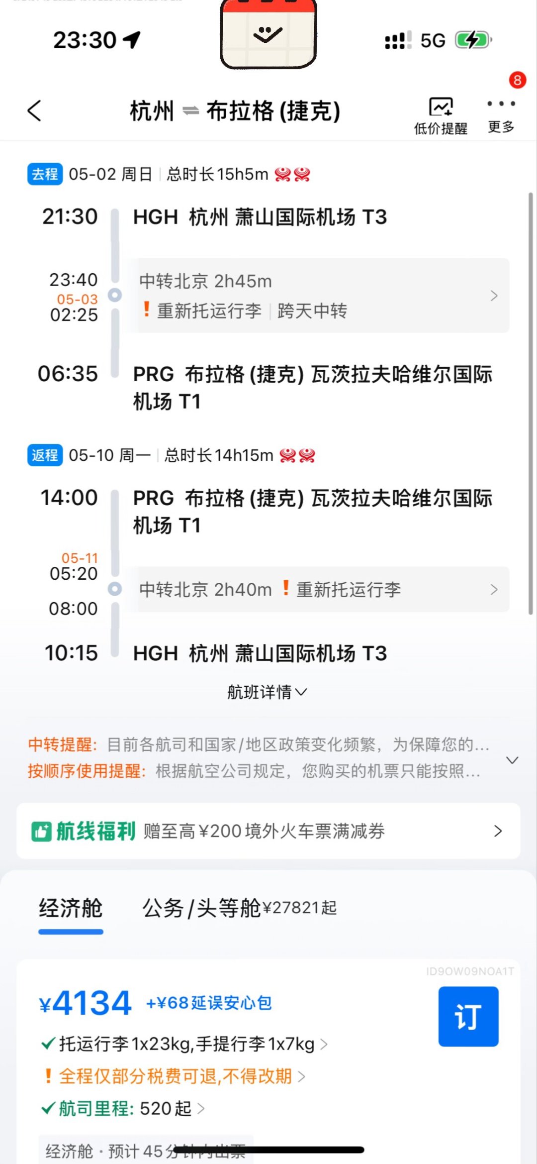 航班明明多了三分之一，春节的票为什么反而更贵？对完10月30多条中欧机票晒价，买还是等看这三条窗口