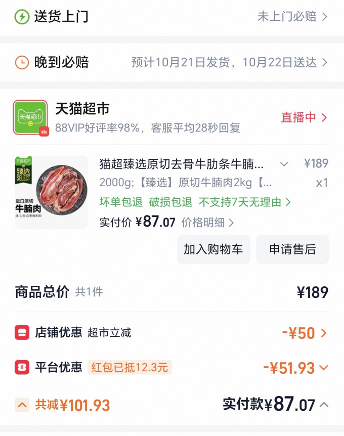 天猫超市牛肉