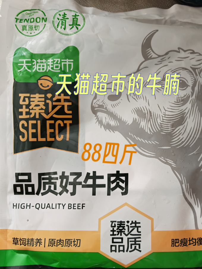 天猫超市牛肉