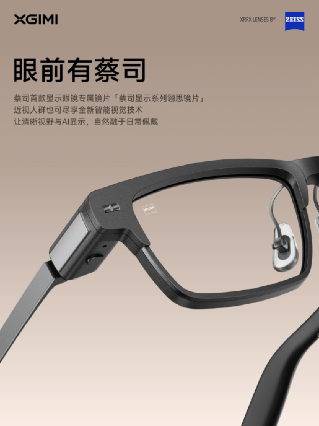 蔡司入局AI眼镜：整机2699，处方版贵出1800，近视党掏不掏？