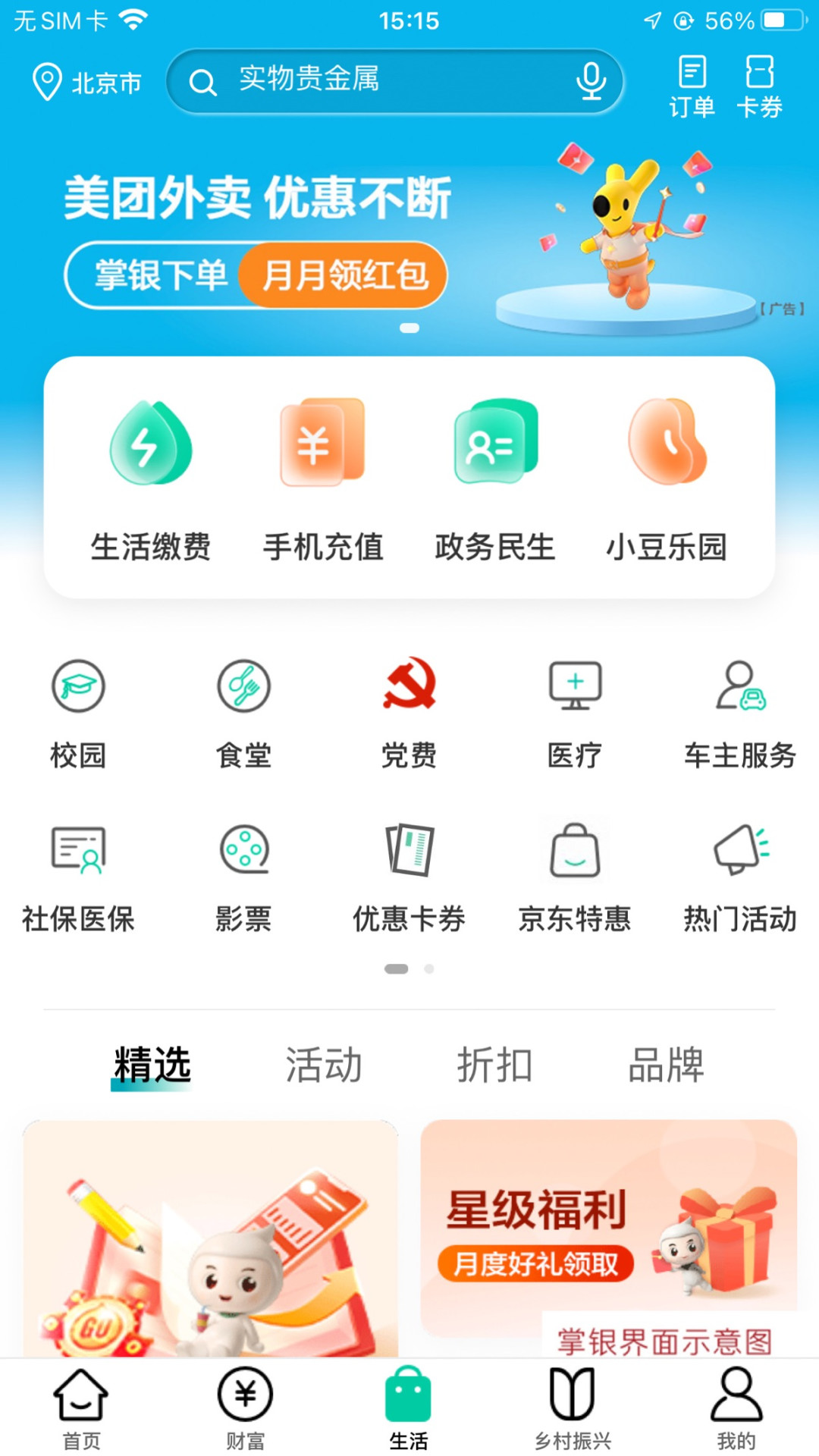 别人付款为啥总立减？农行官方红包就藏在首页，每月能薅十几块