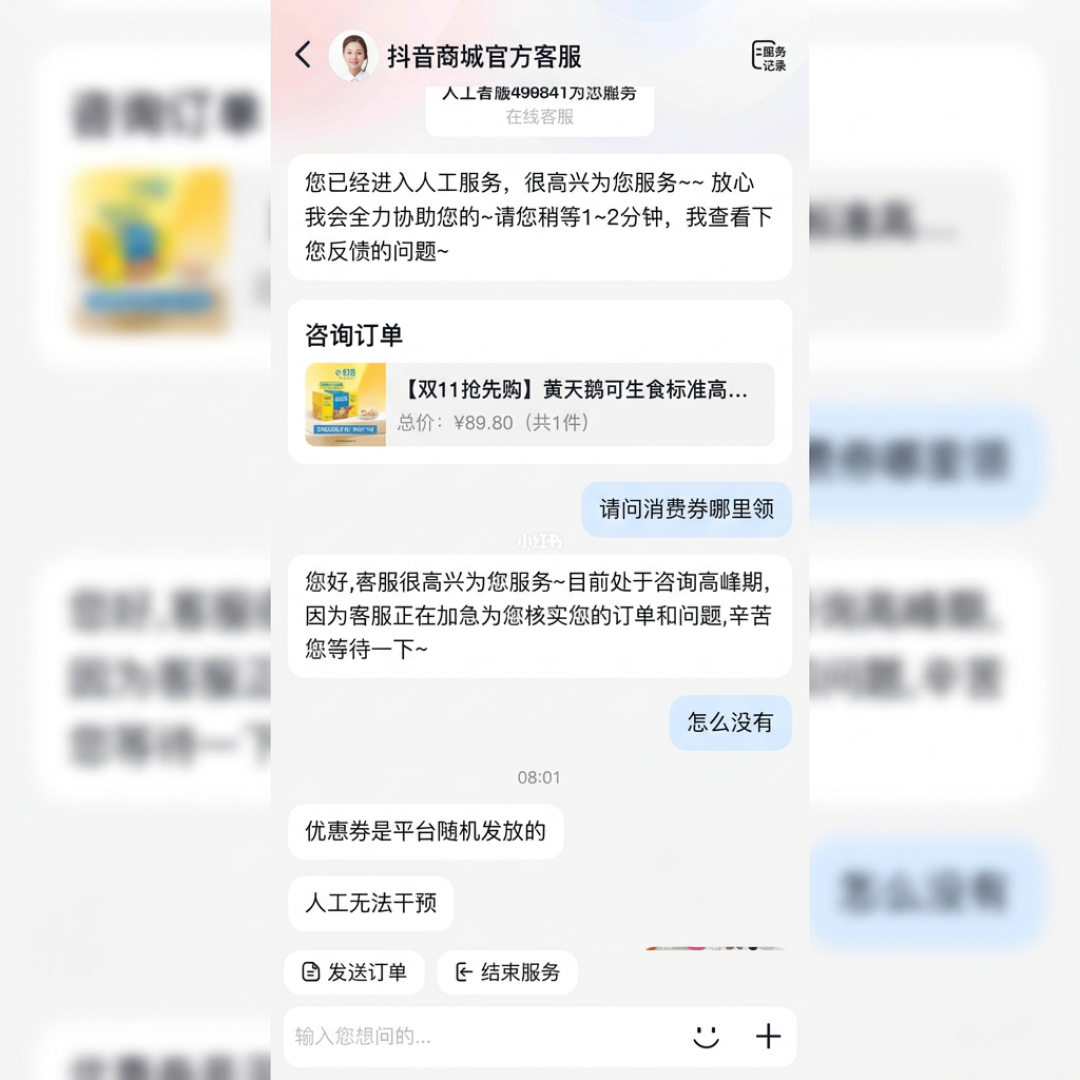 抖音券评论区刷了2445条