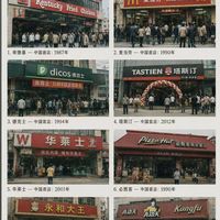 回忆杀｜这些快餐品牌国内第一家店是哪年？