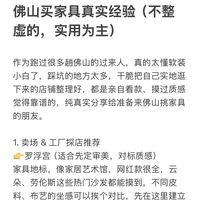 佛山买家具真实经验 (不整虚的,实用为主)