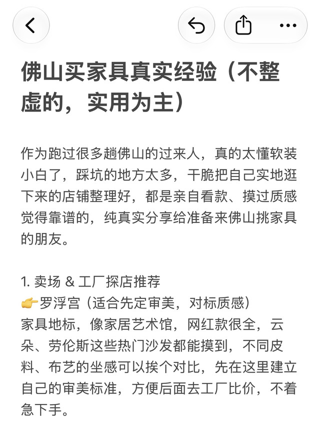 佛山买家具真实经验 (不整虚的，实用为主)