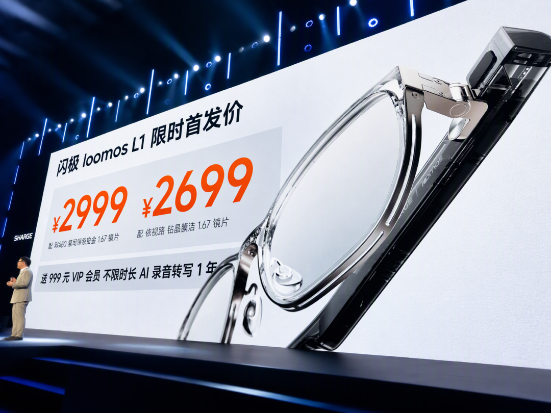 AI眼镜人人挂上“蔡司小蓝标”：极米翎思首发、闪极泽锐随盒、理想定制防伪，近视党预售前先算完这5笔账