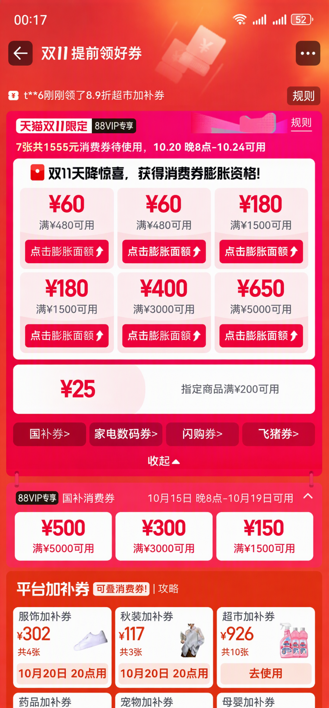 神券没长翅膀，是平台换了投放口径：3天7条