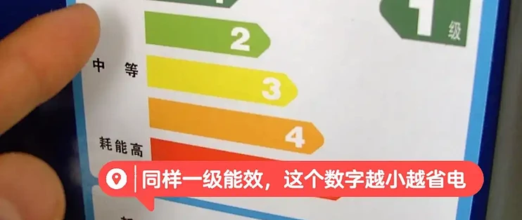 双11换冰箱前，先把能效标签翻过来：“一级能效”可能是十年前的国标