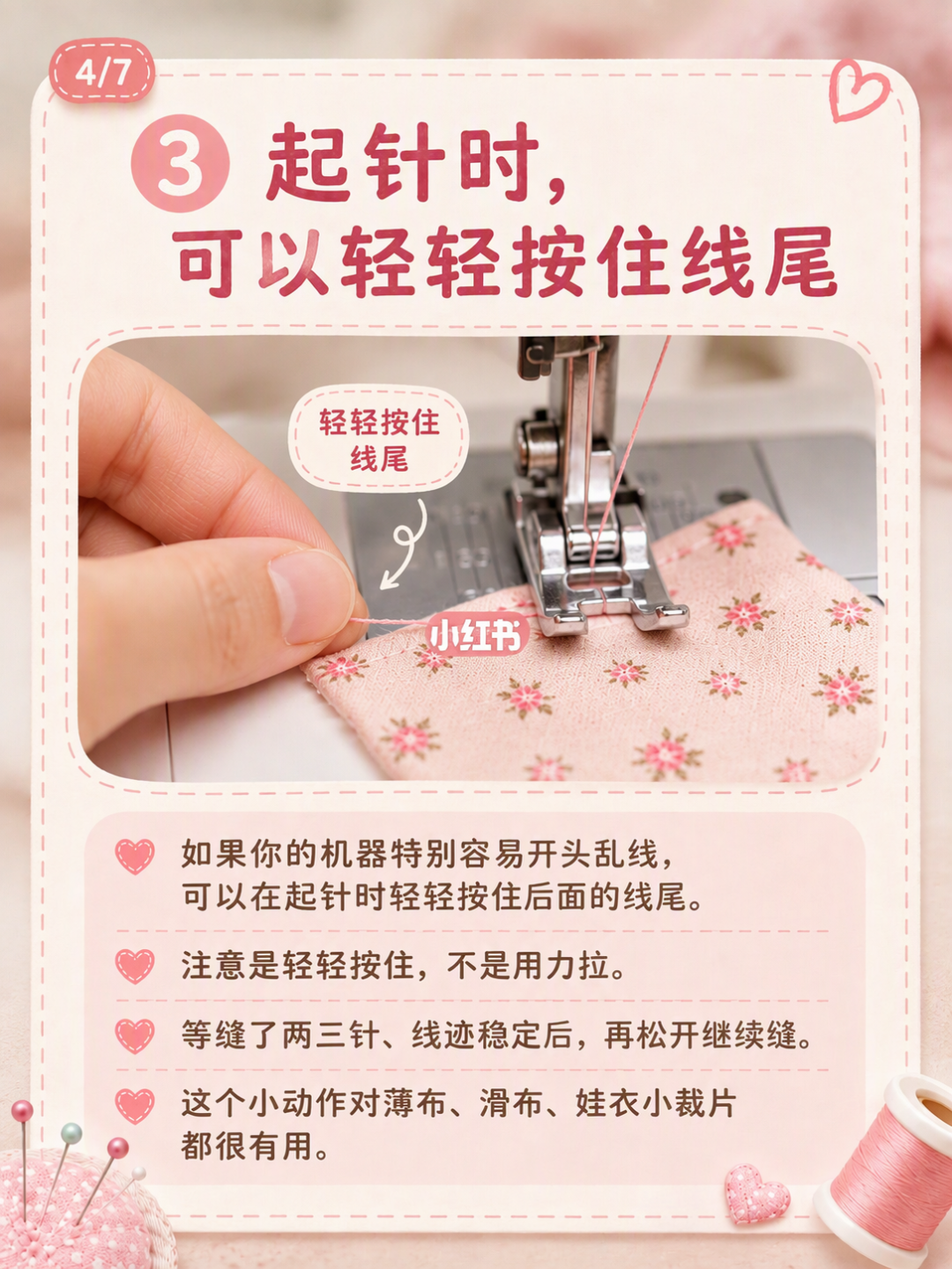 缝完翻面一团鸟巢线?别拆机别怪针,九成问题出在绕线和穿线