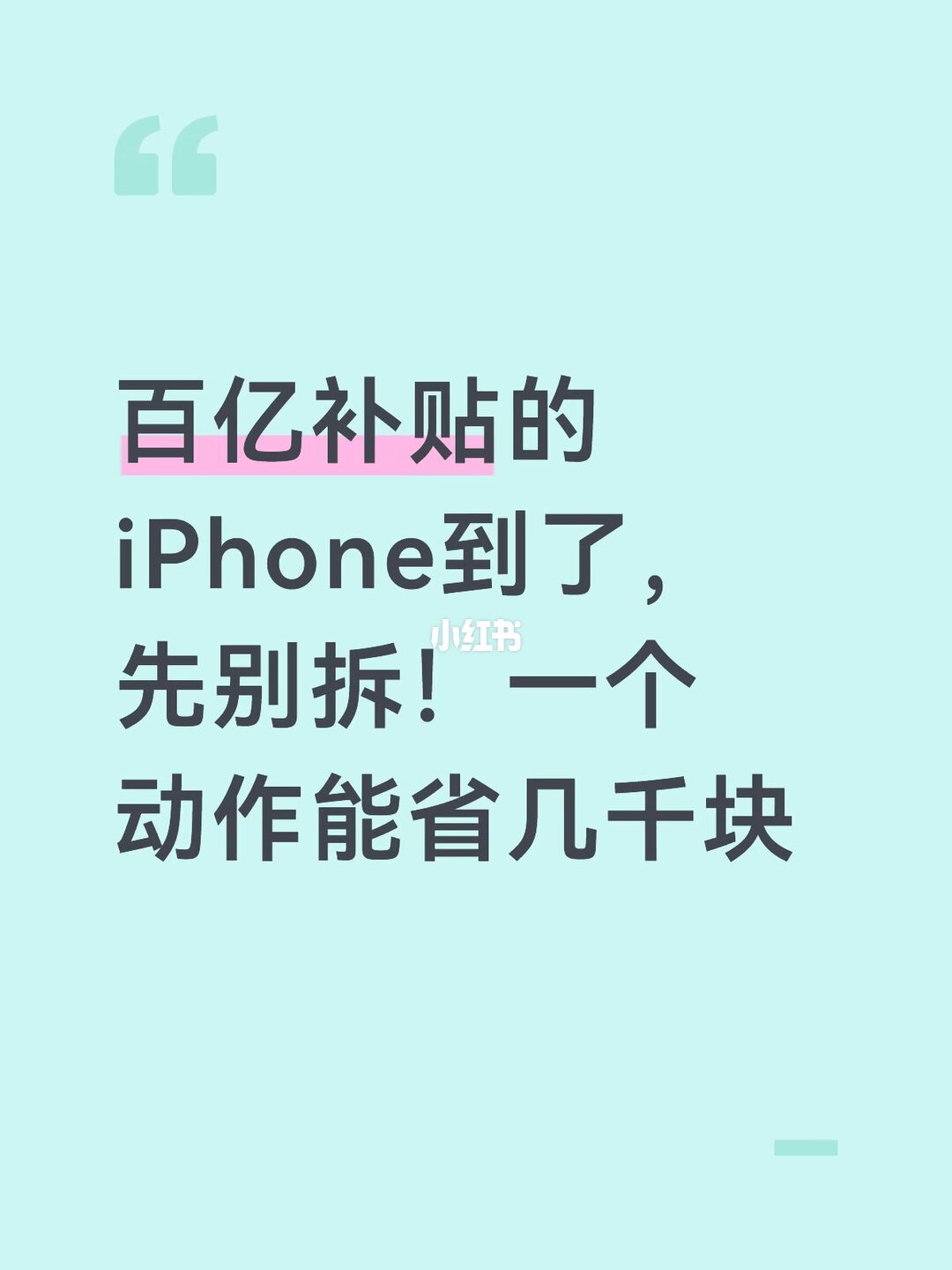 国补手机到货，快递员要当面激活？验完再交机：激活封死的是「无理由退货」，封不死三包退换