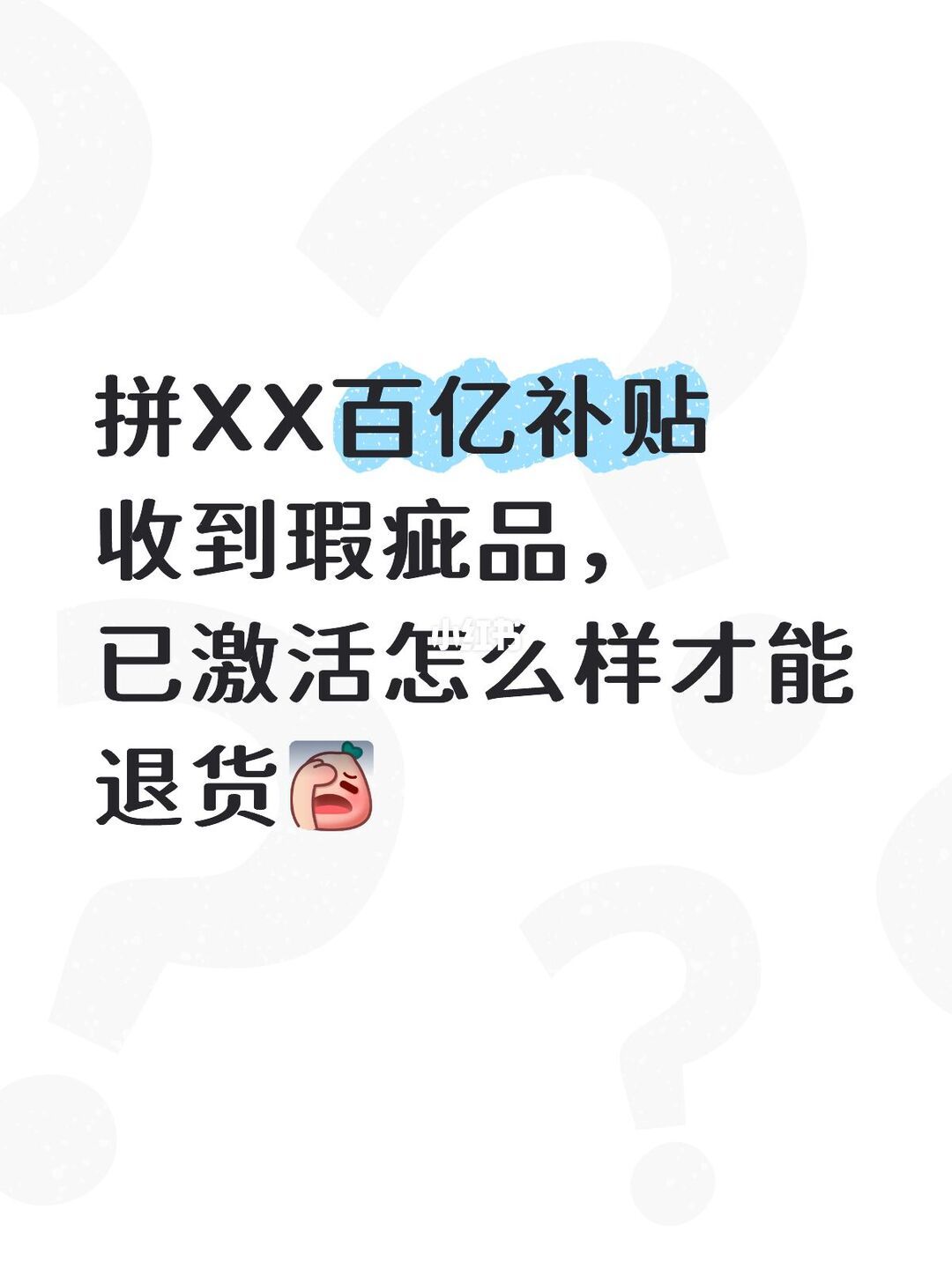 国补手机到货，快递员要当面激活？验完再交机：激活封死的是「无理由退货」，封不死三包退换