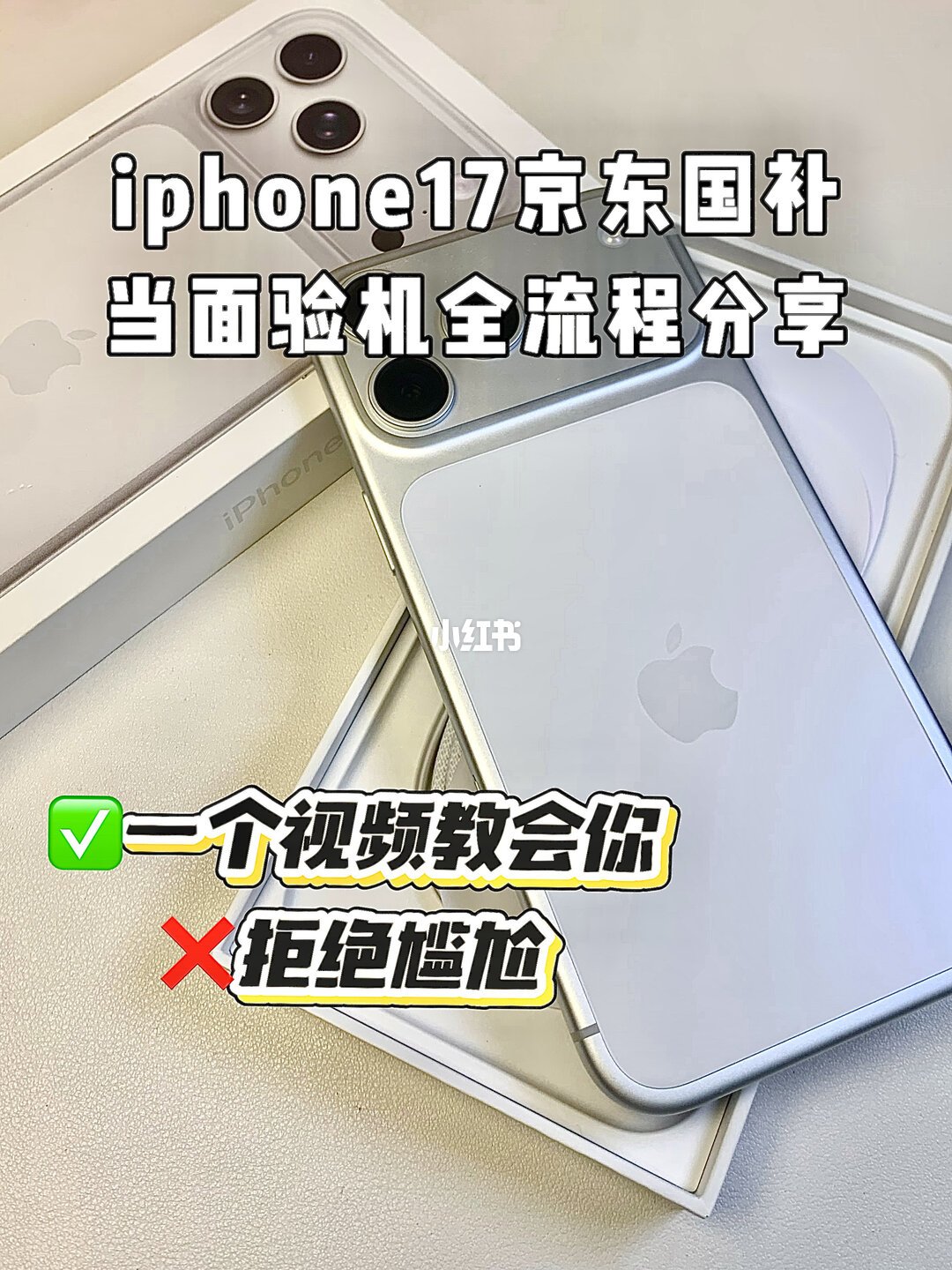 国补手机到货，快递员要当面激活？验完再交机：激活封死的是「无理由退货」，封不死三包退换