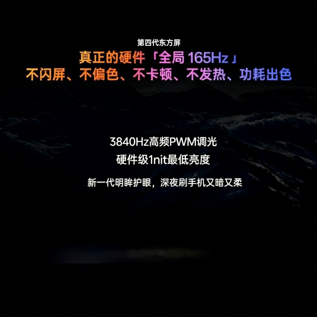 旗舰排队联合屏厂宣传：京东方的东方屏，双11值得追吗？