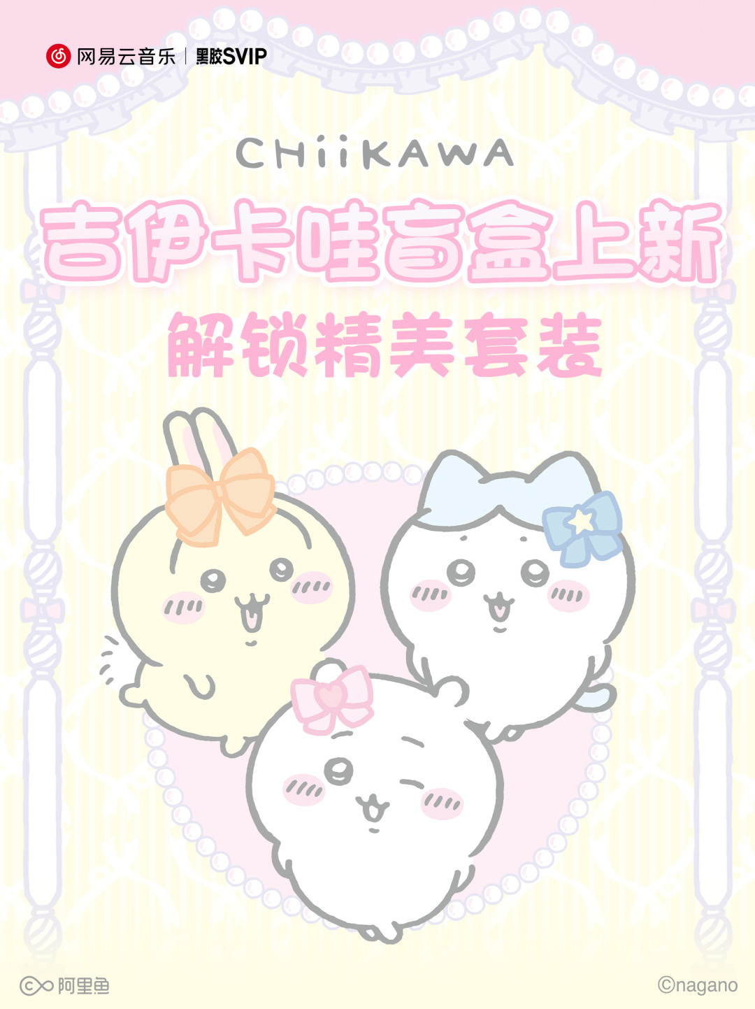 网易云×吉伊卡哇装扮盲盒上线首周：普款跌到4块、隐藏炒到50，自己抽还是直接收，先算完这本账