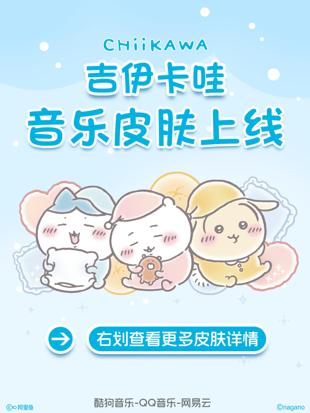 网易云×吉伊卡哇装扮盲盒上线首周：普款跌到4块、隐藏炒到50，自己抽还是直接收，先算完这本账