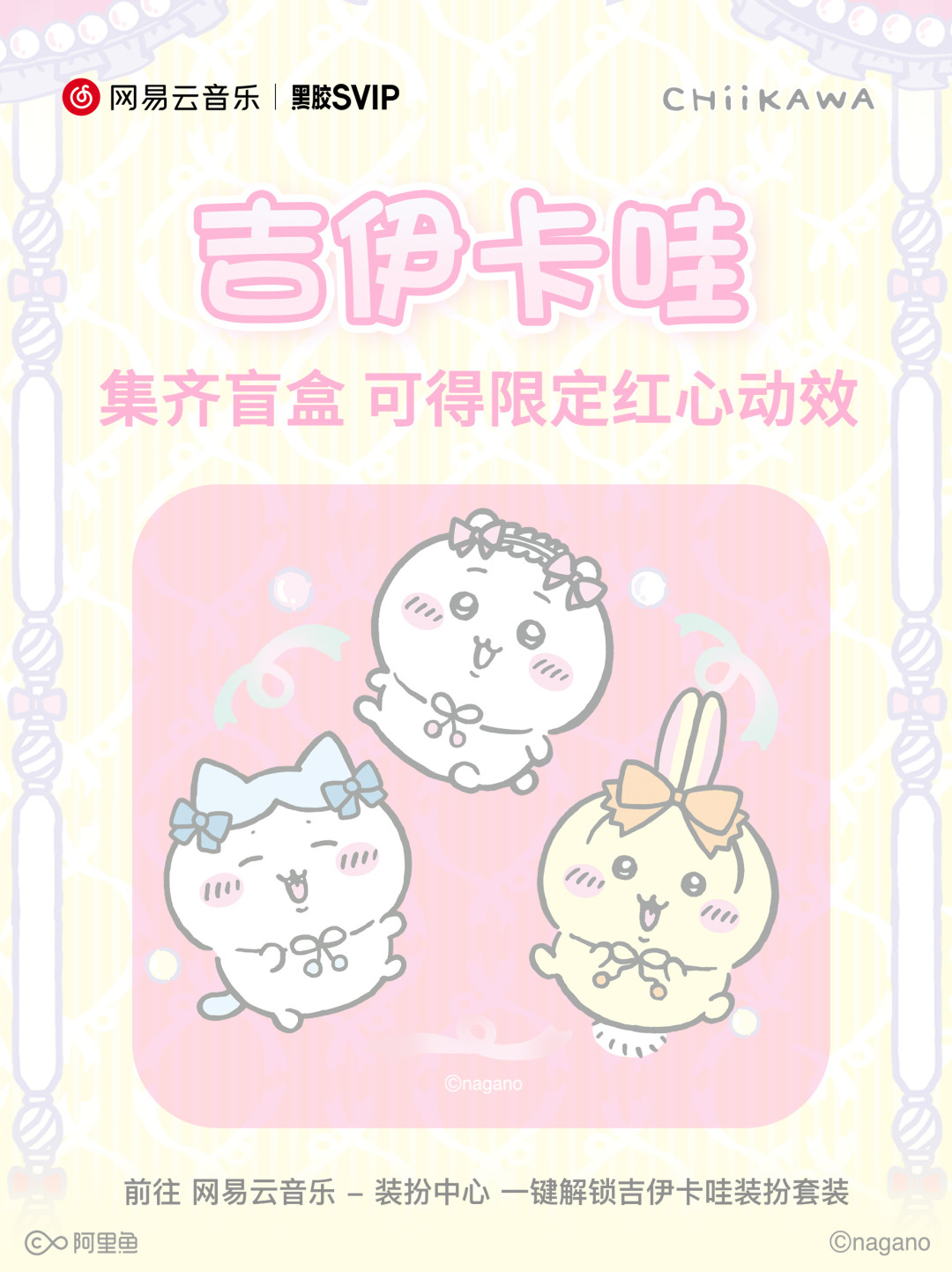 网易云×吉伊卡哇装扮盲盒上线首周：普款跌到4块、隐藏炒到50，自己抽还是直接收，先算完这本账