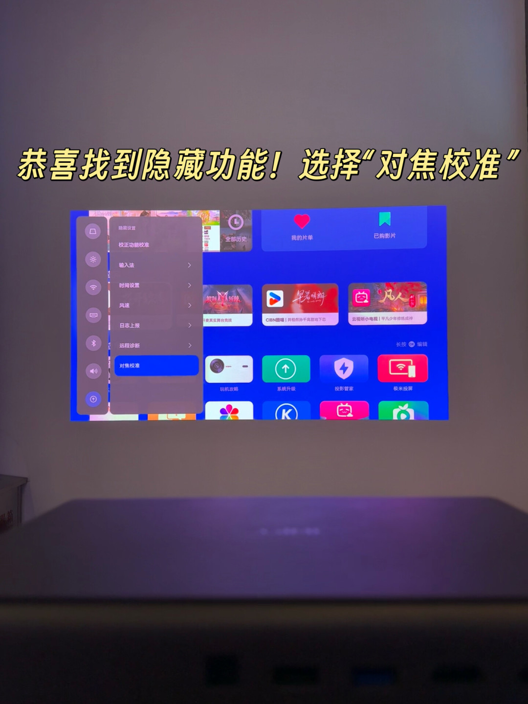 双11新极米到手画面总自己歪?先把4个“自动”开关摆对,再安心开第一部电影