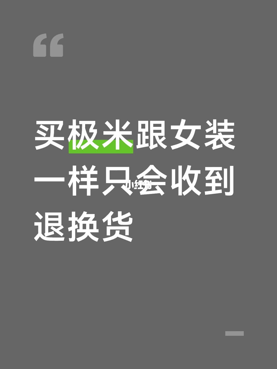 双11蹲极米的,先算完