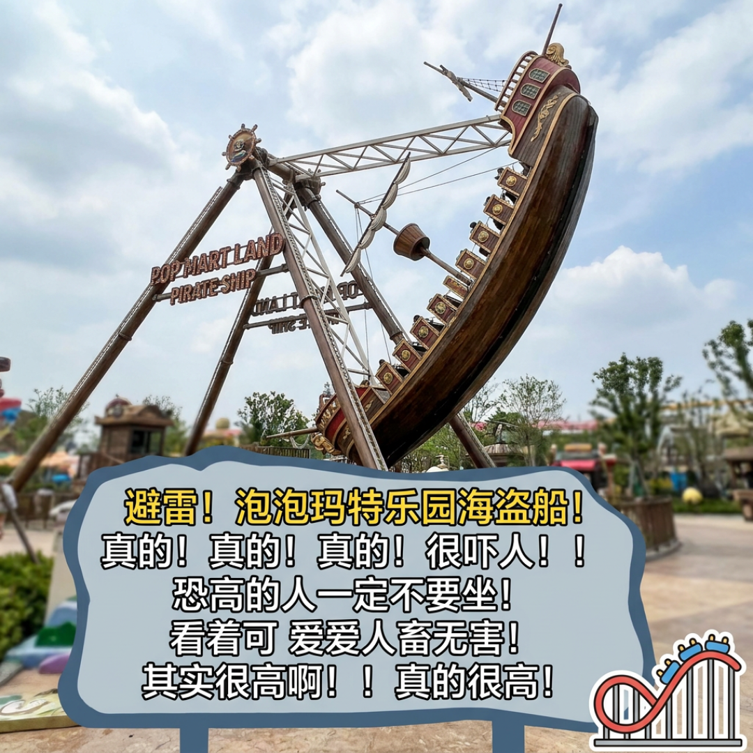 泡泡玛特的海盗船荡到90度?我把九家乐园的现场证言拉成一张表,给网红抗失重技巧做了次物理体检