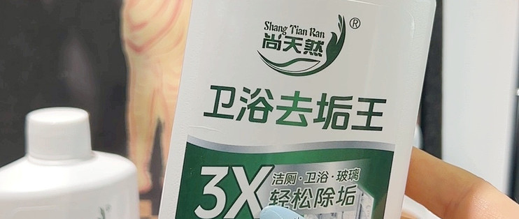 ✨一瓶搞定整个浴室！尚天然除垢王，不止洗马桶