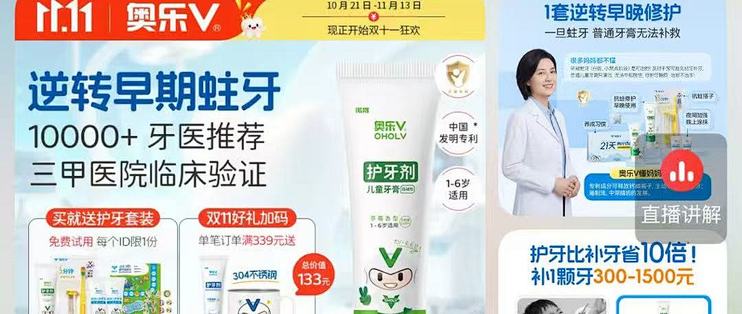奥乐V护牙剂蹲到好价，但这钱到底值不值