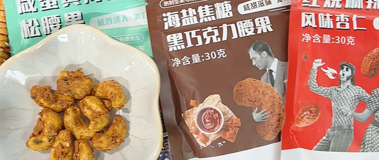 NuttyNuts 创意坚果，口味惊艳不撞款