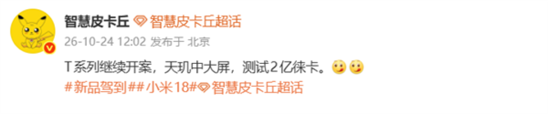 天玑版小米18系列曝光！中大屏方案 2亿徕卡影像