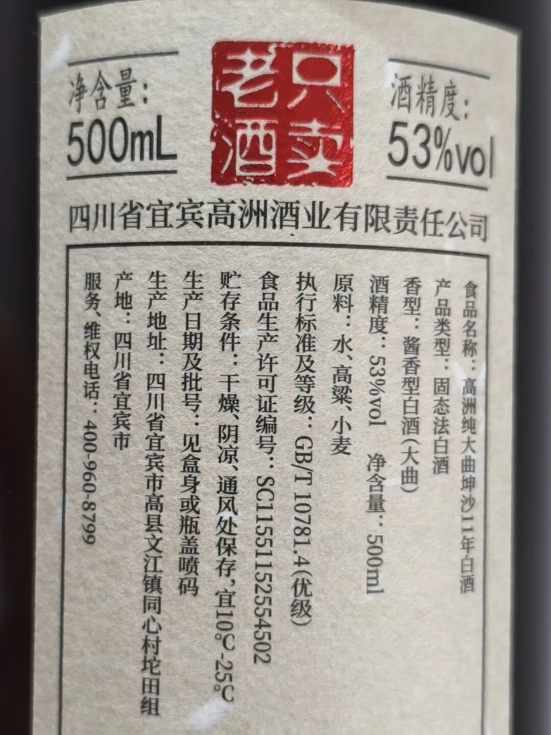 行业塌价它反涨30%:99元的高洲11年「公证老酒」,跨平台样本摆完,夸和骂说的原来是同一件事