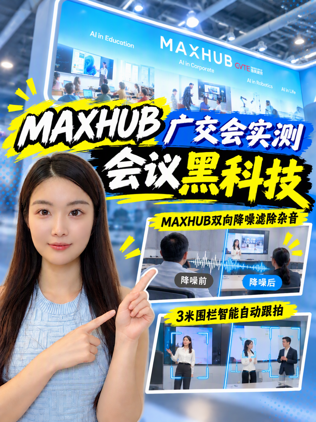 会议室的镜头开始自动找人:MAXHUB新品